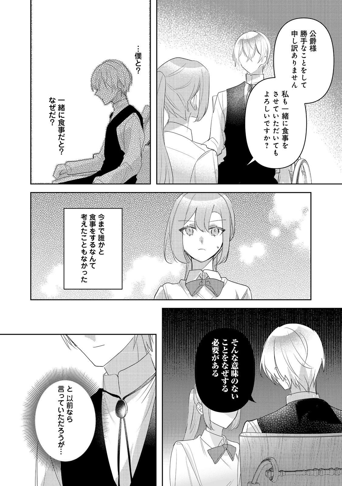 Kinou made Namae mo Yonde Kurenakatta Koushaku-sama ga, Kyuu ni Dekiai shitekuru no desu ga? - Chapter 8.2 - Page 2